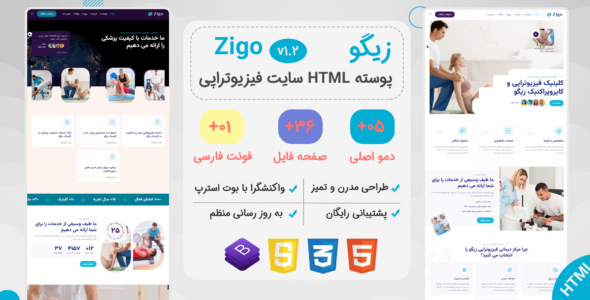 قالب HTML پزشکی زیگو، Zigo
