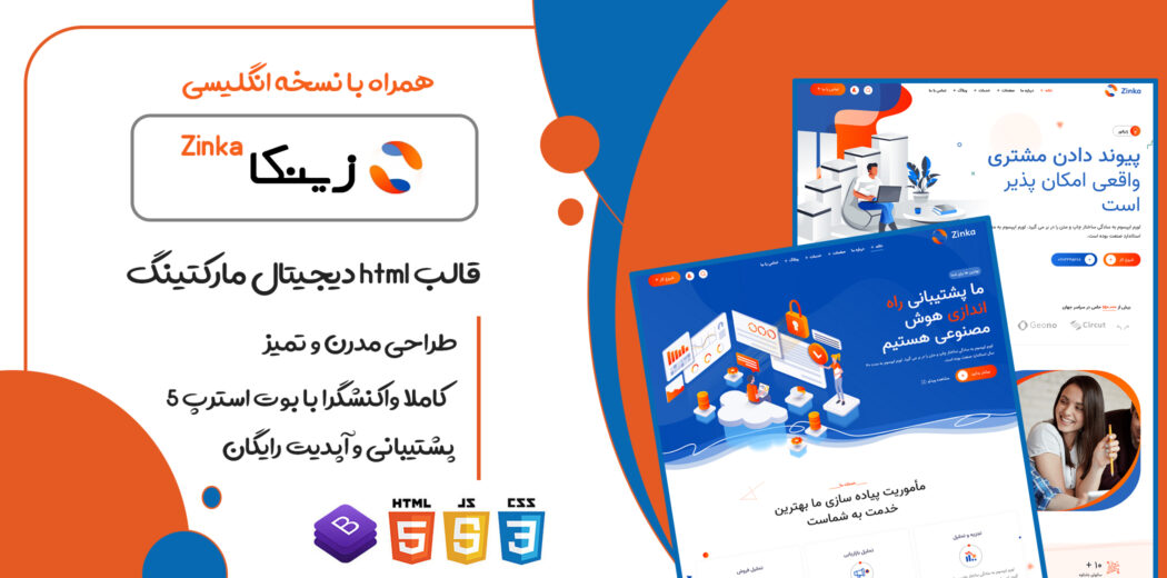 قالب Zinka، قالب HTML شرکتی دیجیتال مارکتینگ و سئو زینکا - قالب HTML راستچین