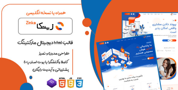 قالب Zinka، قالب HTML شرکتی دیجیتال مارکتینگ و سئو زینکا