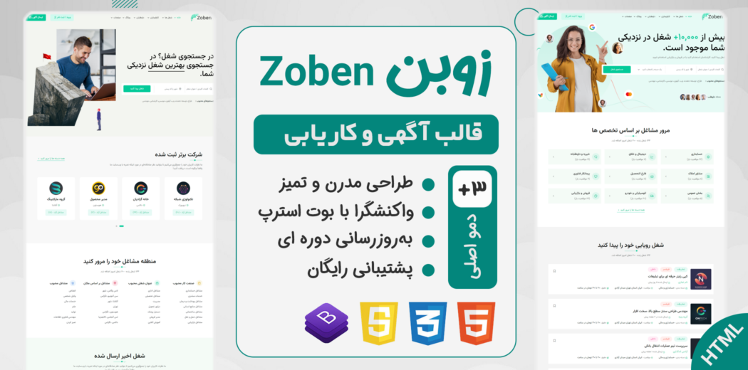 قالب HTML کاریابی زوبن، Zoben - قالب HTML راستچین