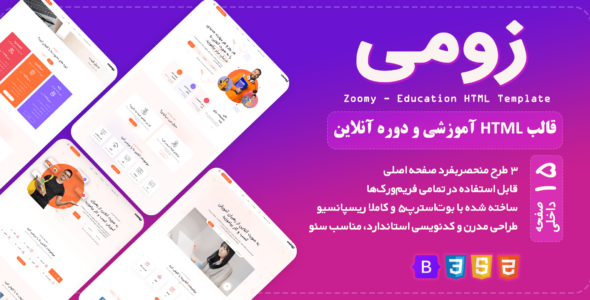 قالب HTML آموزشی زومی، Zoomy