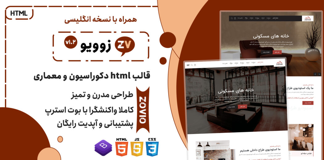 قالب Zovio | پوسته HTML چندصفحه ای دکوراسیون و معماری - قالب HTML راستچین