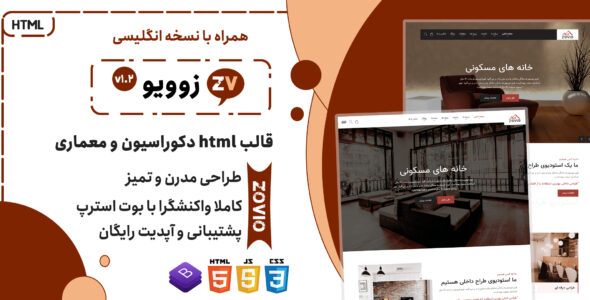 قالب Zovio | پوسته HTML چندصفحه ای دکوراسیون و معماری
