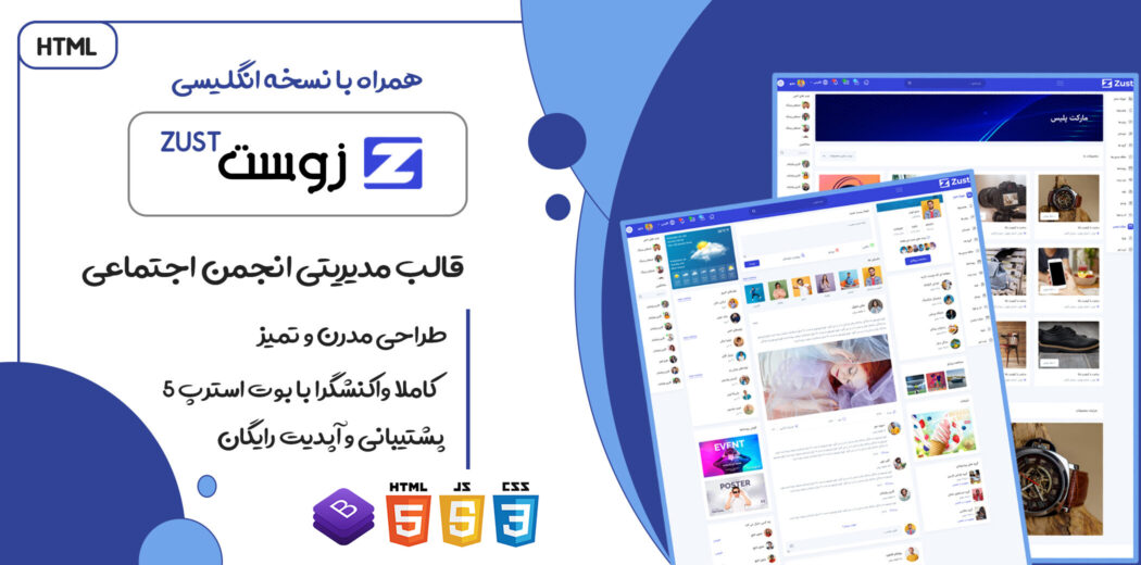 قالب Zust، قالب HTML مدیریت انجمن اجتماعی زوست - قالب HTML راستچین