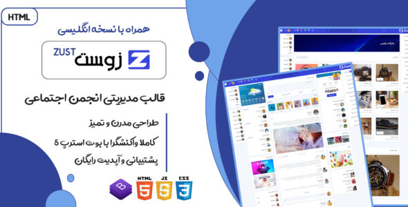 قالب Zust، قالب HTML مدیریت انجمن اجتماعی زوست