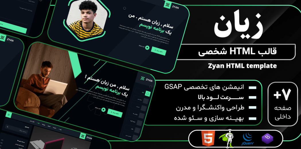 قالب HTML شخصی زیان، Zyan - قالب HTML راستچین