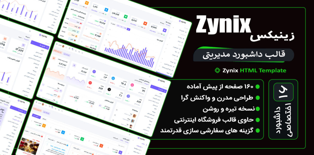 قالب HTML داشبورد مدیریتی زینیکس، Zynix - قالب HTML راستچین
